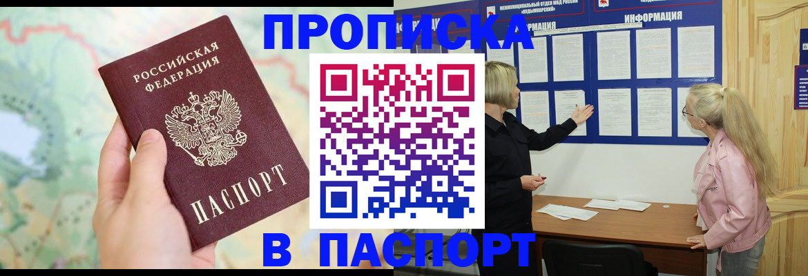 прописка штамп в Клине